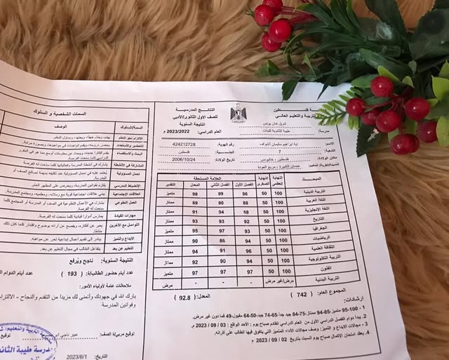 صورة خبر تهنئة للطالبة آية إبراهيم الشواف لحصولها على تقدير متميز