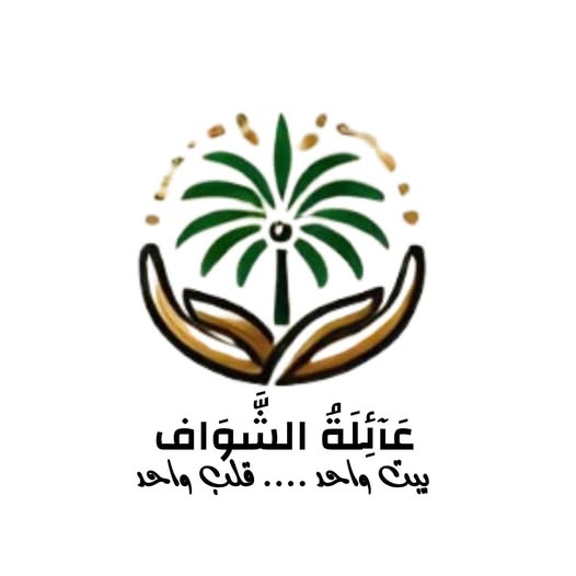 رزق محمد سليمان الشواف بالمولود بكل