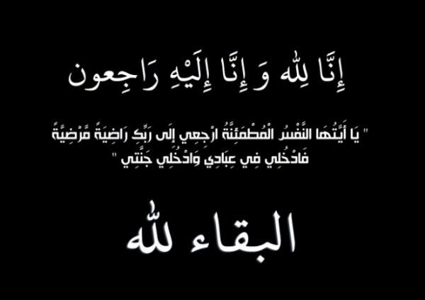 صورة الحاجة آمنة مصطفى أبو إسماعيل الشواف