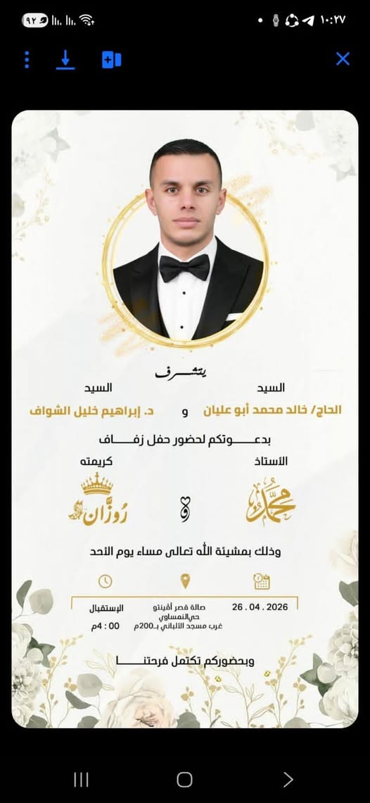 فرحة جديدة في عائلة الشواف